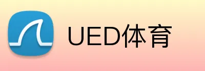UED体育 logo